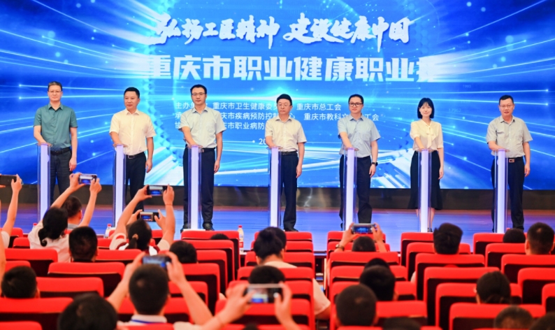 171名精英角逐！2025年重庆市职业健康职业技能竞赛开赛